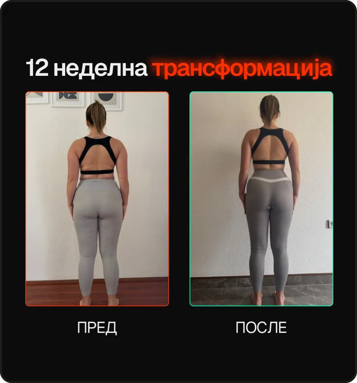 Трансформација 8